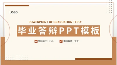 高校学术毕业论文答辩通用PPT模版