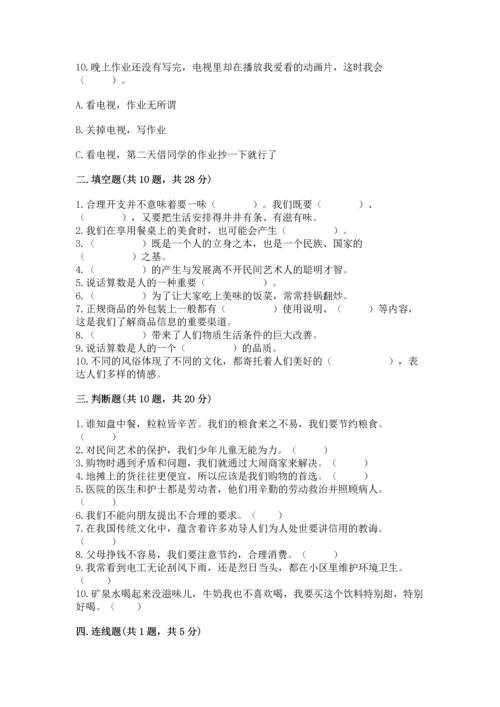 部编版小学四年级下册道德与法治《期末测试卷》附完整答案（夺冠系列）.docx