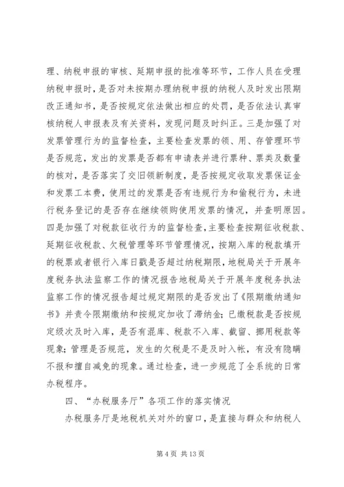 地税局关于开展年度税务执法监察工作的情况报告.docx