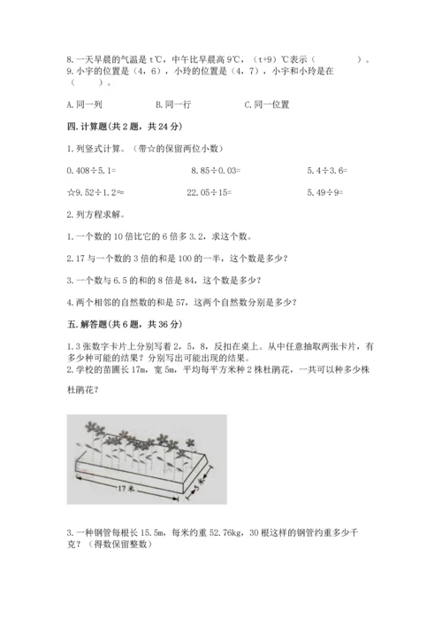 人教版五年级上册数学期末测试卷（预热题）word版.docx