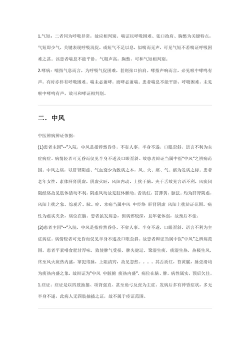 病例分析