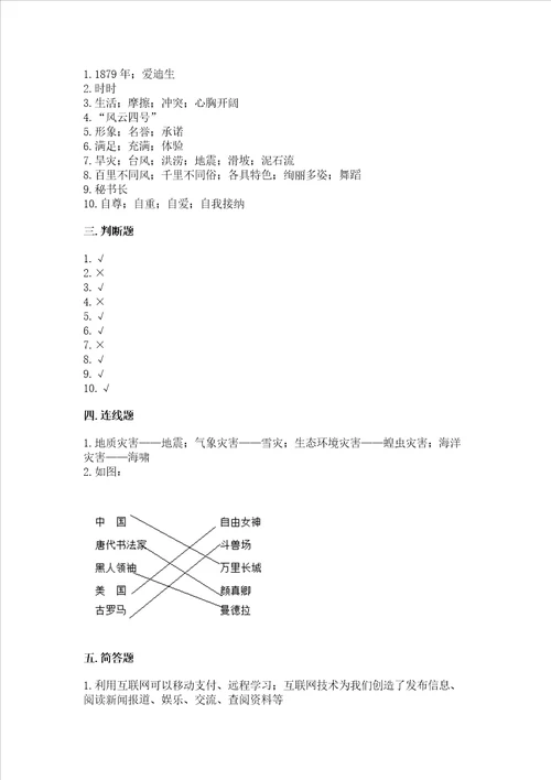 六年级下册道德与法治期末测试卷精品考点梳理