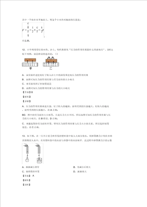 初中物理压强的技巧及练习题及练习题含答案及解析