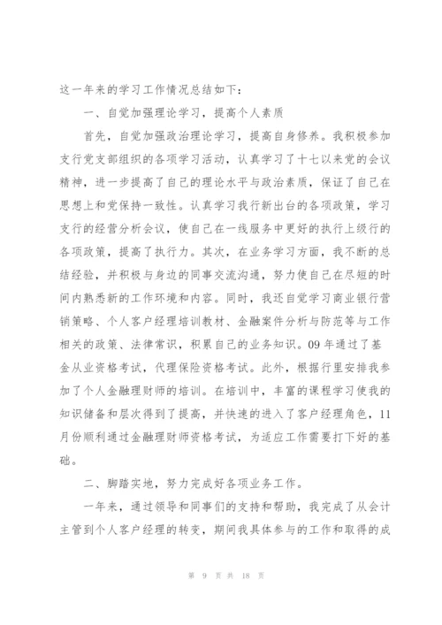 某年银行客户经理个人工作总结.docx