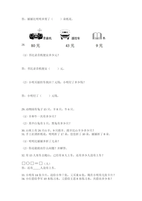 一年级下册数学解决问题50道【考试直接用】.docx