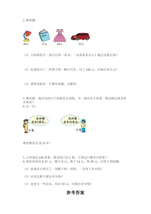 人教版二年级上册数学期中考试试卷精品【满分必刷】.docx