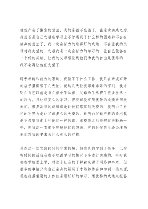 初中生寒假社会实践心得体会范文5篇.docx
