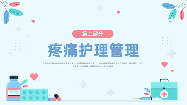 蓝色卡通安宁疗护护理PPT模板宣传PPT动态PPT护理查房