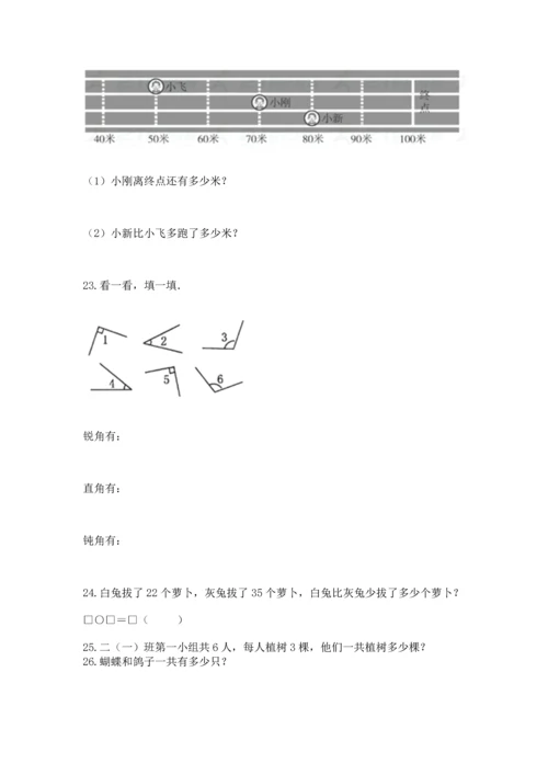 小学二年级上册数学应用题100道含答案（综合题）.docx