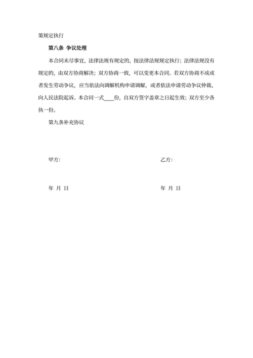 劳动合同书