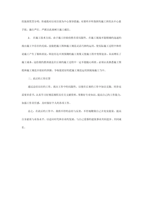 2023年建筑施工员个人工作总结.docx