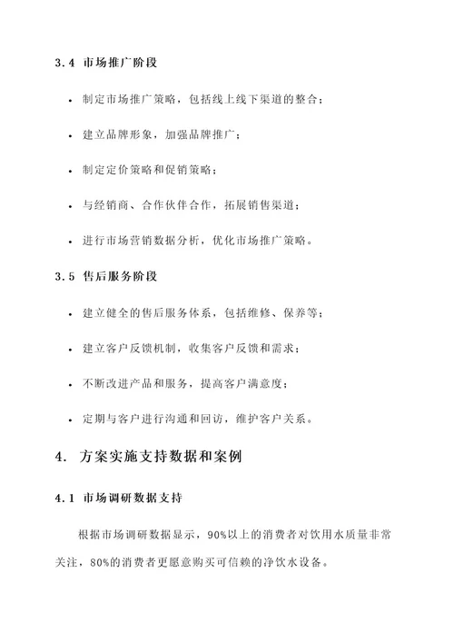 净饮机项目实施计划及方案