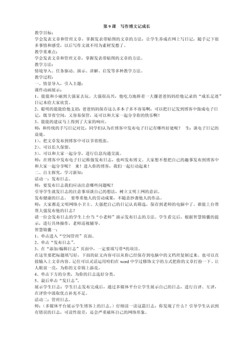 山东省小学课本小学信息技术第二册下册教案.docx
