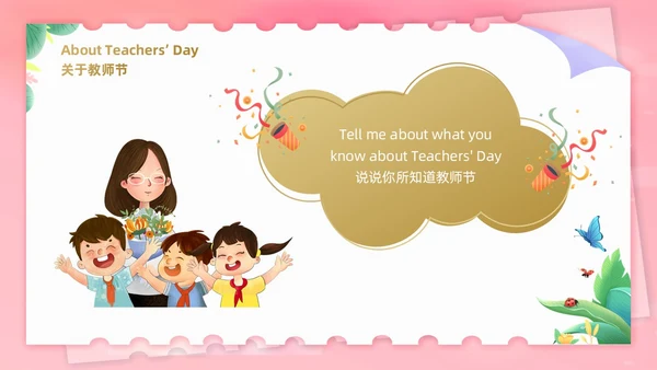 粉色插画风感恩教师节快乐英文庆祝PPT模板