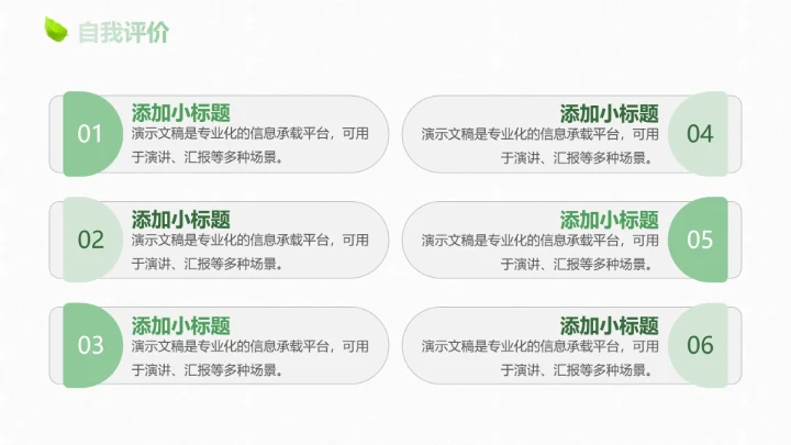 绿色清新自我介绍PPT模板