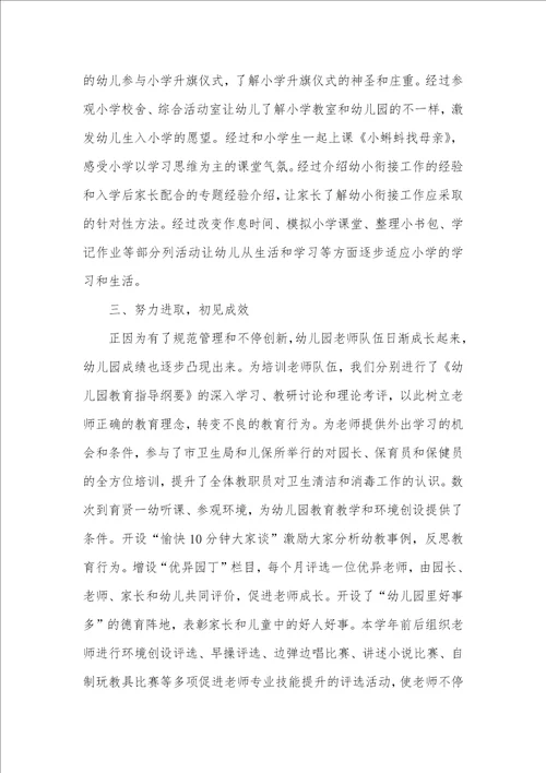 2021年幼儿园园长个人年度总结三篇幼儿园园长个人年度总结