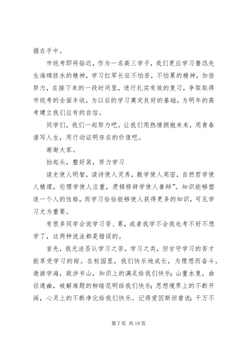 努力学习,享受学习演讲稿.docx