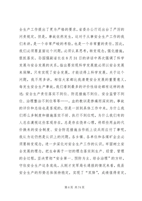 副县长在全县抗旱救灾工作会议上的讲话_1.docx