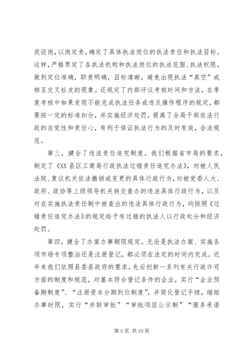 县工商局行政执法工作情况汇报.docx