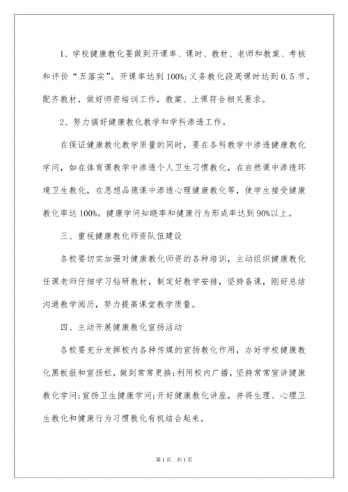 2022中学健康教育工作计划.docx