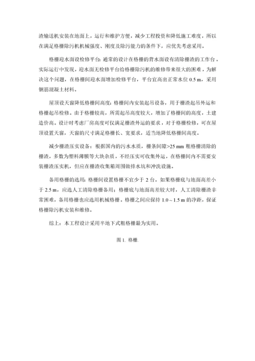 造纸废水设计方案.docx