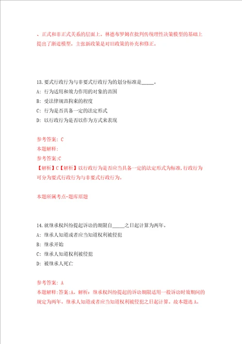 昆明市呈贡区消防救援大队公开招考1名消防文员同步测试模拟卷含答案第9套