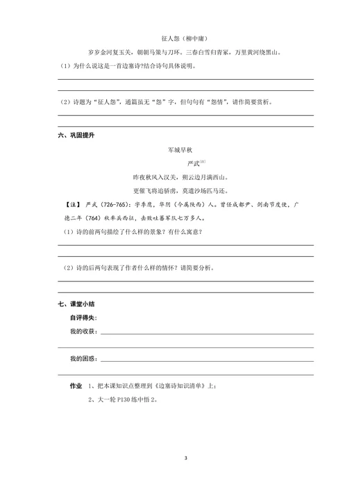 边塞诗的思想情感教学设计