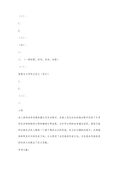 中文系毕业论文模板(具体格式)1400字.docx