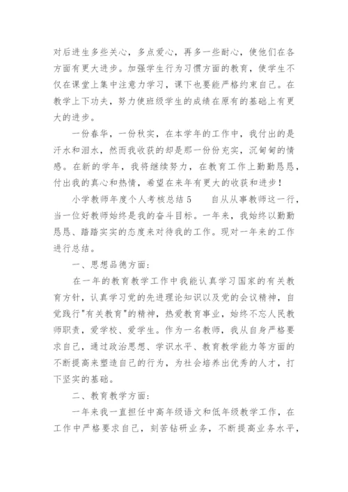 小学教师年度个人考核总结_7.docx