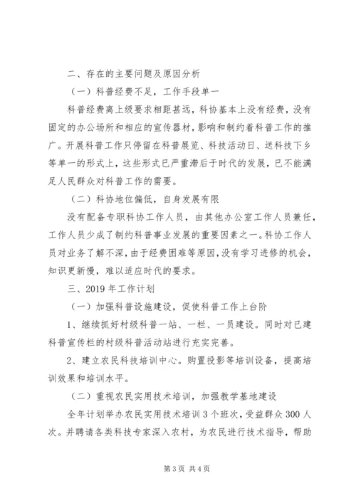 老科协201X年工作总结及XX年工作计划.docx
