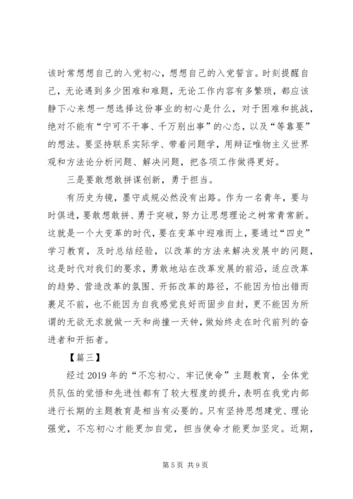 学习四史心得五篇.docx