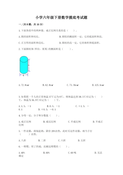 小学六年级下册数学摸底考试题及参考答案（预热题）.docx