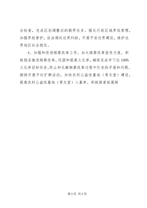 民政局工作计划要点 (4).docx