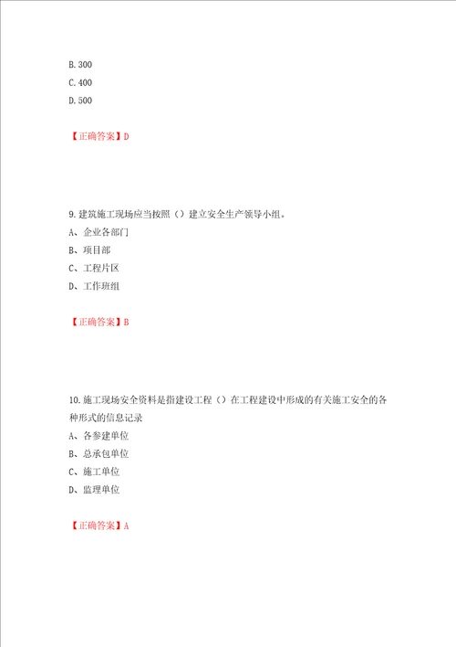2022江苏省建筑施工企业安全员C2土建类考试题库押题卷答案第38版
