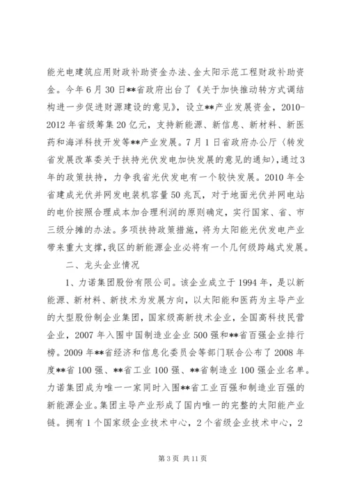 太阳能产业集群发展情况汇报.docx