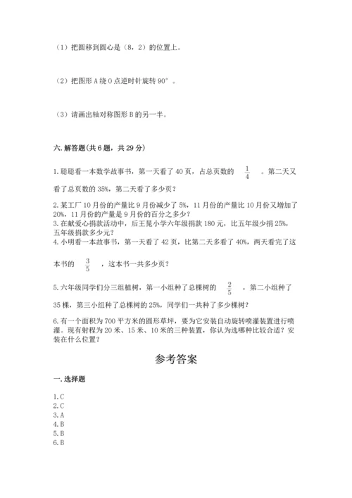 人教版六年级上册数学期末测试卷含答案解析.docx