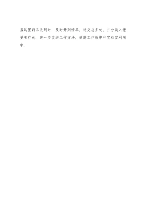 化学实验室年终总结开头范文.docx