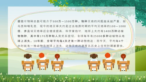 野生动物保护法公益活动宣传森林PPT模板
