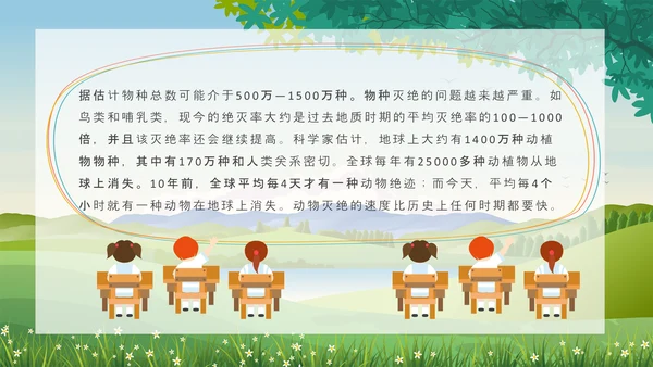 野生动物保护法公益活动宣传森林PPT模板