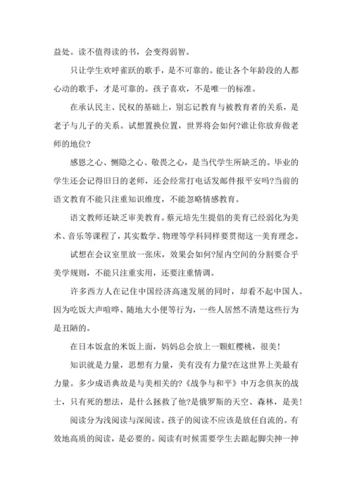 初中语文教师外听课出心得体会.docx