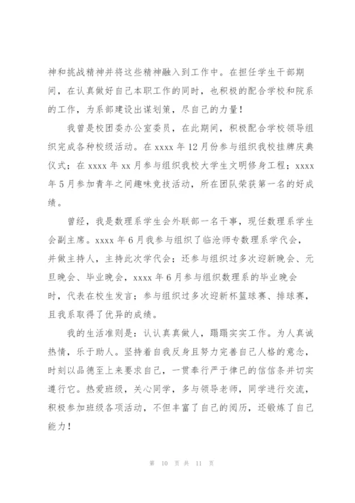 预备党员自我总结3篇.docx