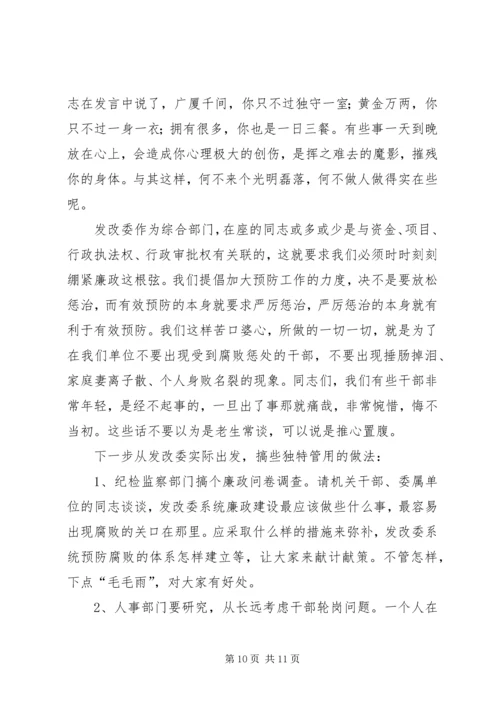 在省发改委领导干部反腐倡廉学习讨论会上的讲话.docx