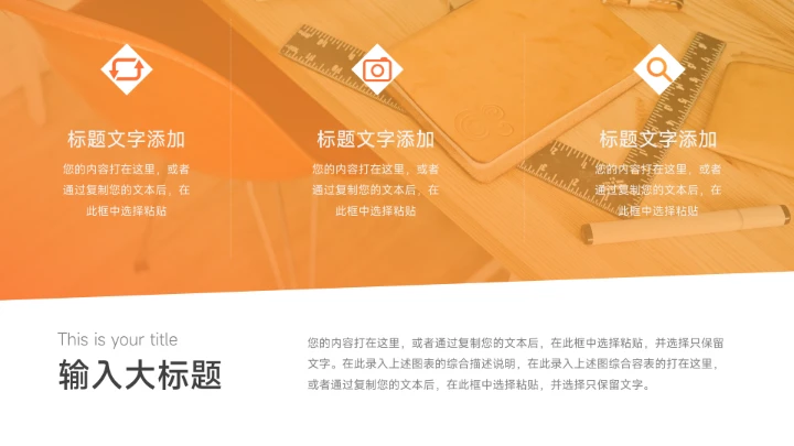 家居橙色渐变公司宣传画册PPT模板