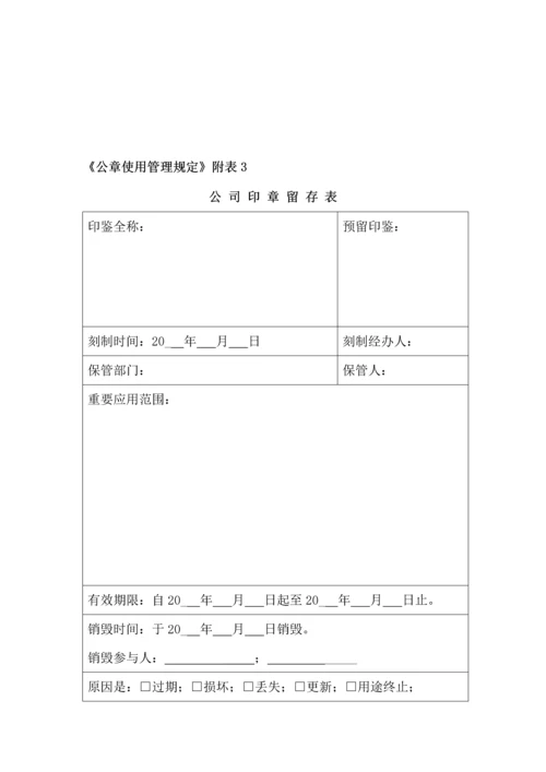 公章使用管理规定.docx