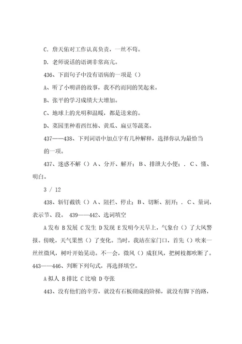 小学六年级语文选择题102题复习资料