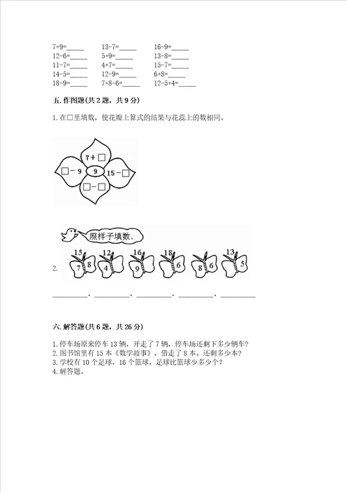 北京版一年级上册数学第九单元 加法和减法二 测试卷完美版