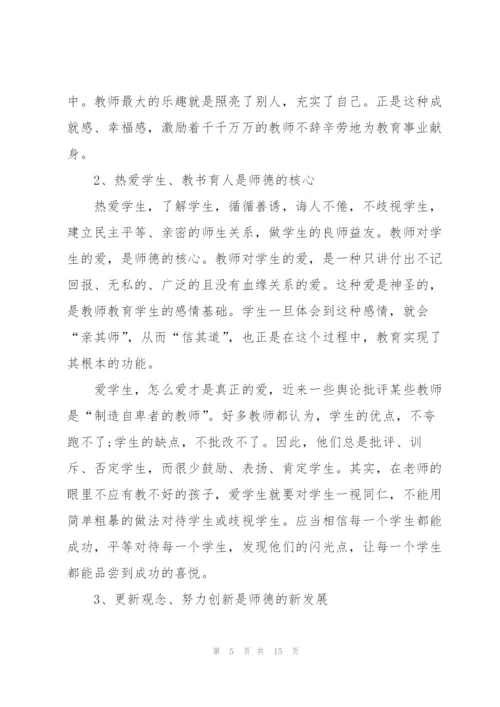 教师师德师风自查自纠报告范文【八篇】.docx