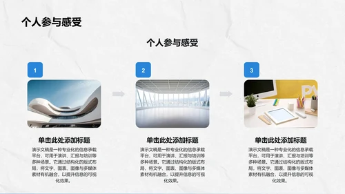 军训心得体会与分享PPT模板