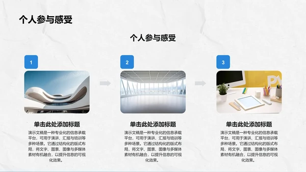 军训心得体会与分享PPT模板