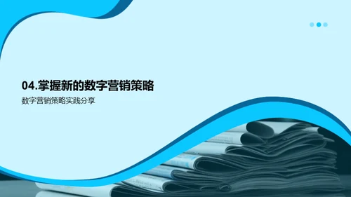 数字赋能：媒体市场新纪元